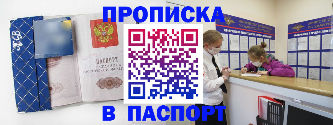 временная регистрация в Закаменске