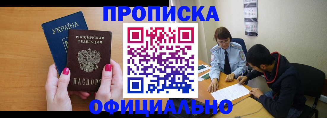 прописка в квартире в Закаменске