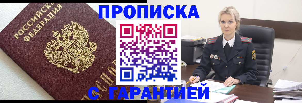 временная регистрация собственник в Закаменске