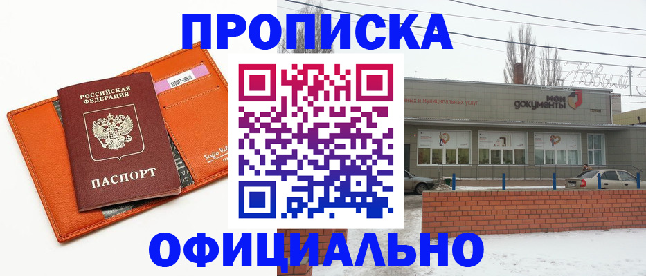 временная регистрация надежно в Закаменске