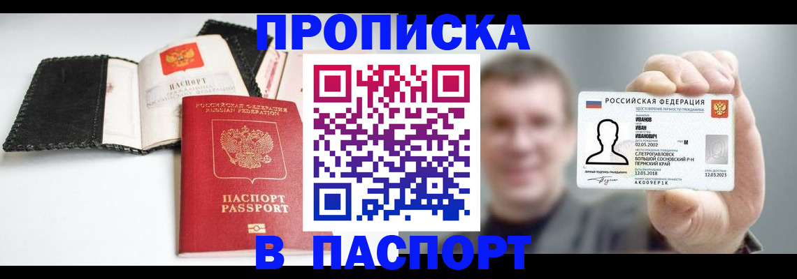 прописка для военкомата в Закаменске