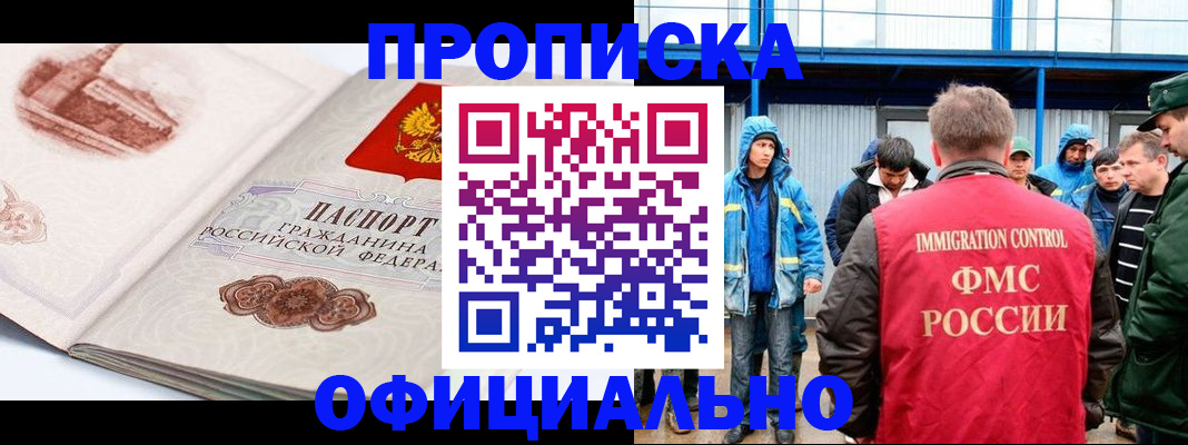 прописка в квартире в Закаменске